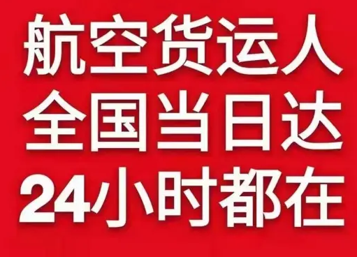 潍坊机场托运货物、航空货运:物流行业各岗位招聘